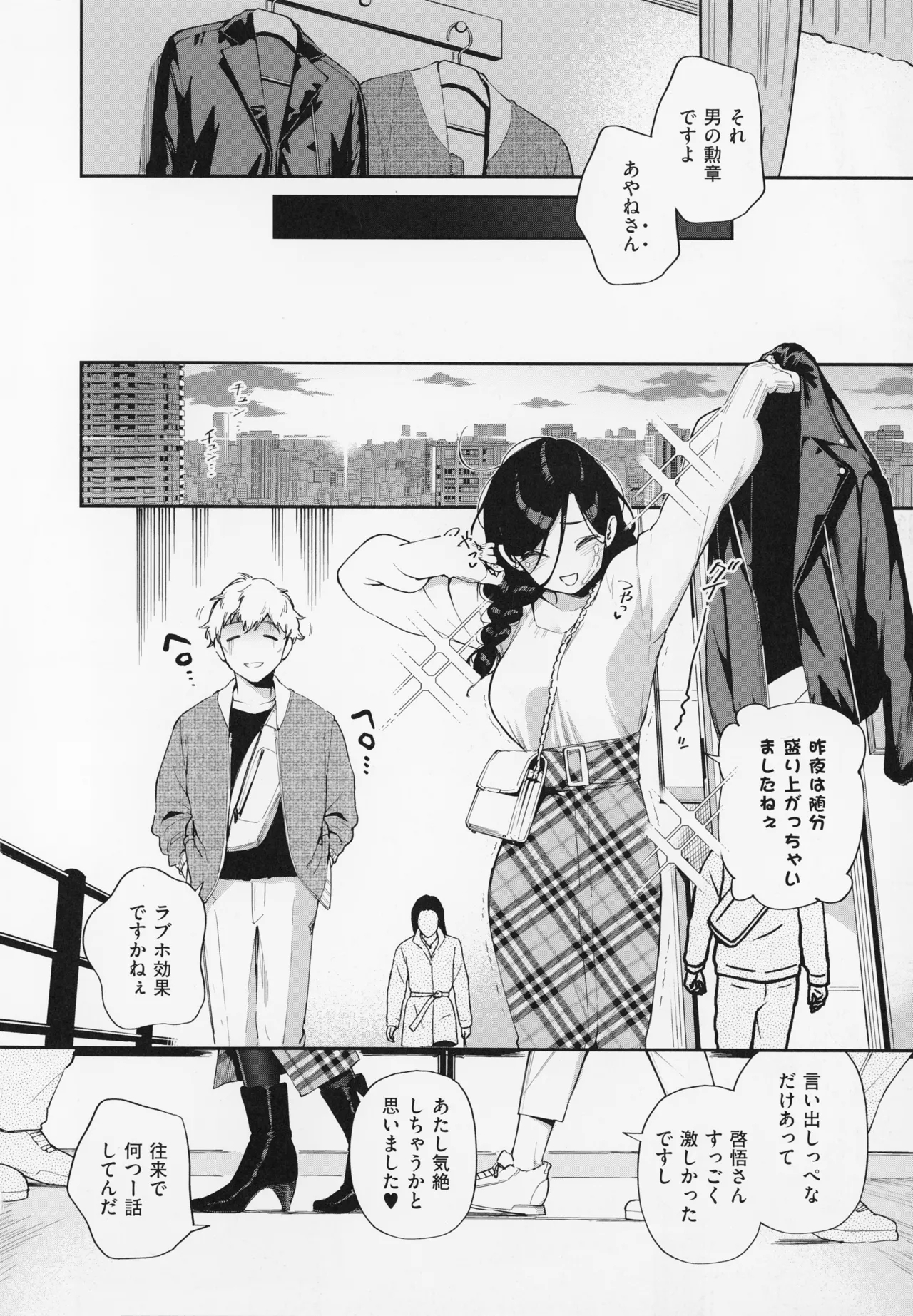 Tonari no Ayane-san - Page 206