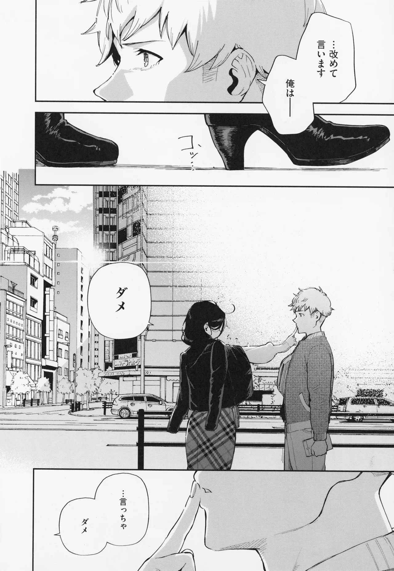 Tonari no Ayane-san - Page 208
