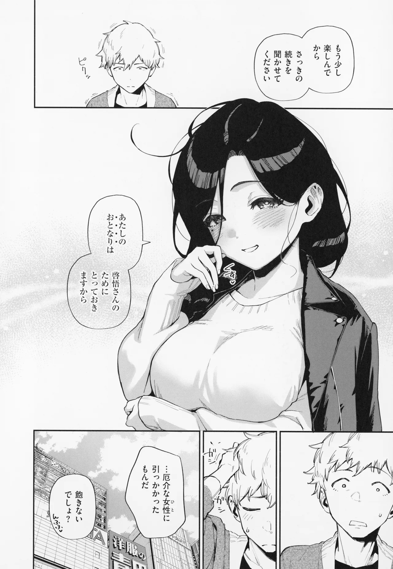 Tonari no Ayane-san - Page 210