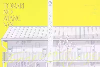 Tonari no Ayane-san 3