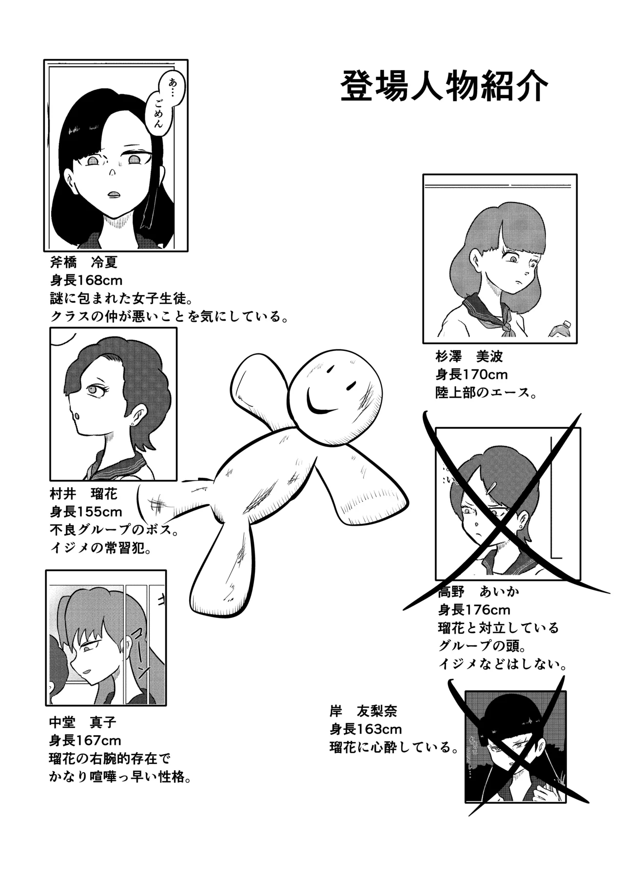 スミレ〜くすぐり猟奇事件〜第五話 - Page 2