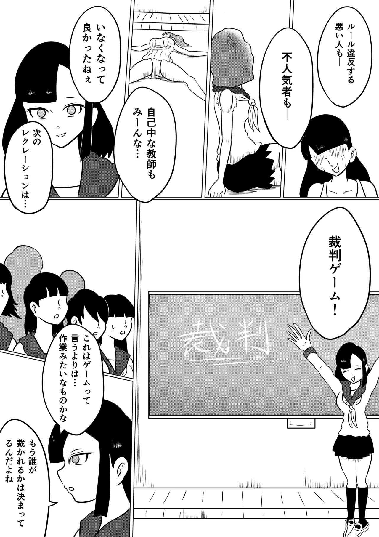 スミレ〜くすぐり猟奇事件〜第五話 - Page 4