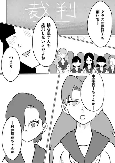 スミレ〜くすぐり猟奇事件〜第五話 5