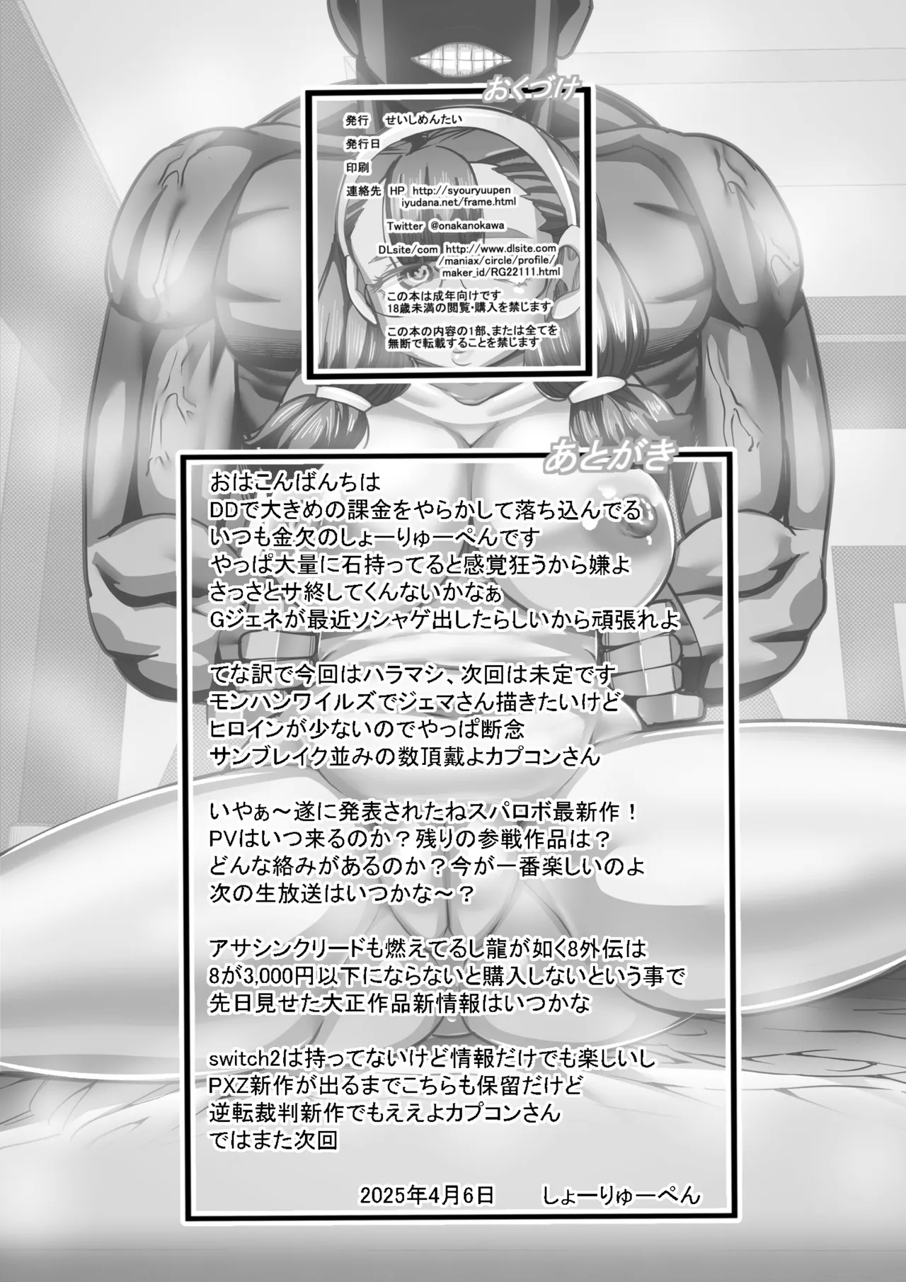 HARAMASHI 19 - Page 25