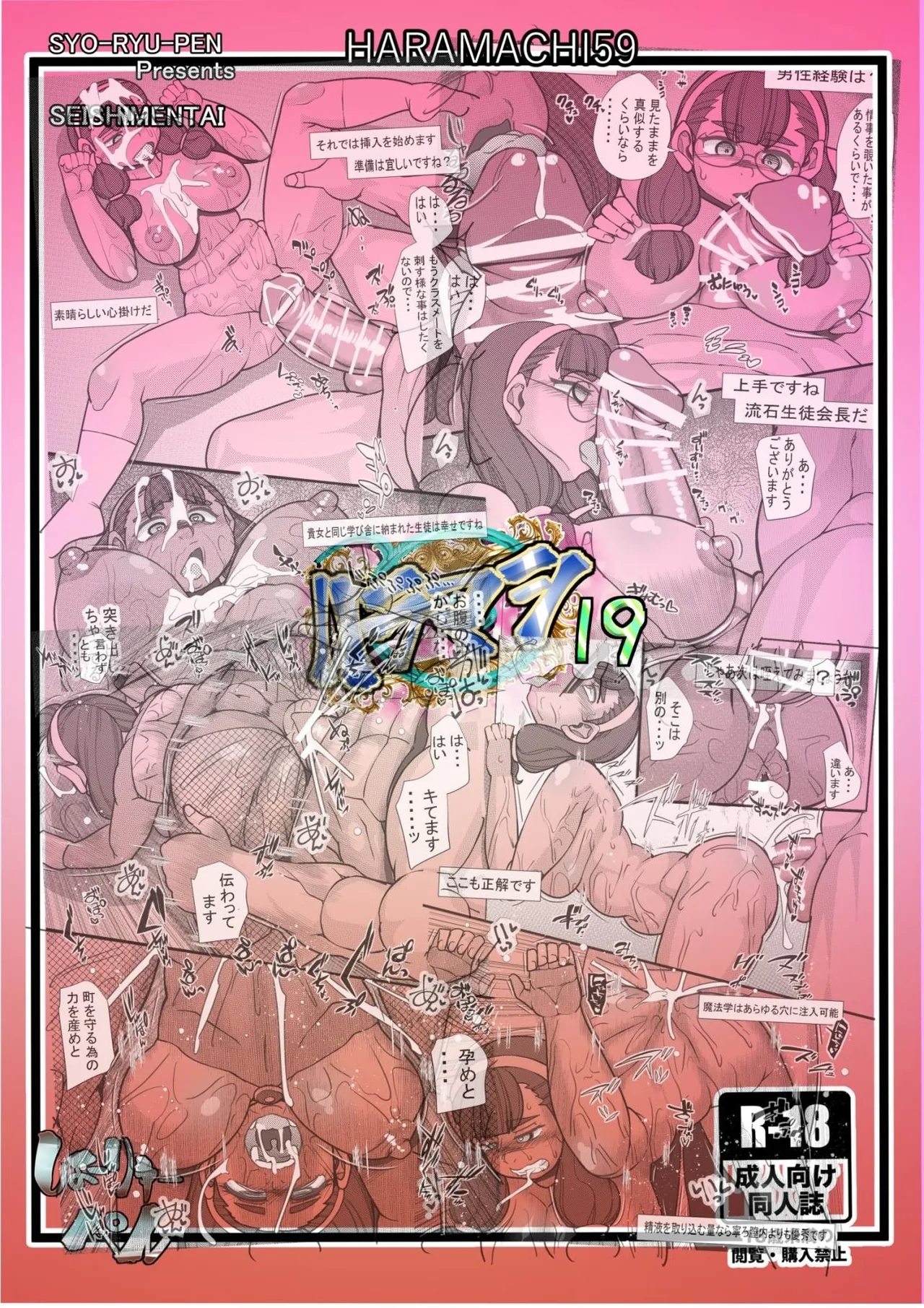HARAMASHI 19 - Page 26