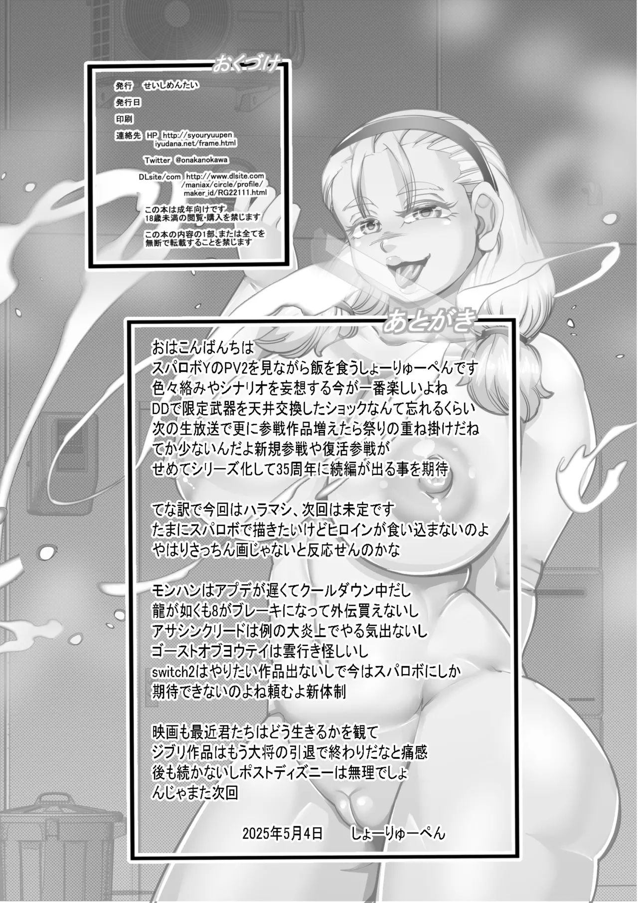 HARAMASHI 20 - Page 25