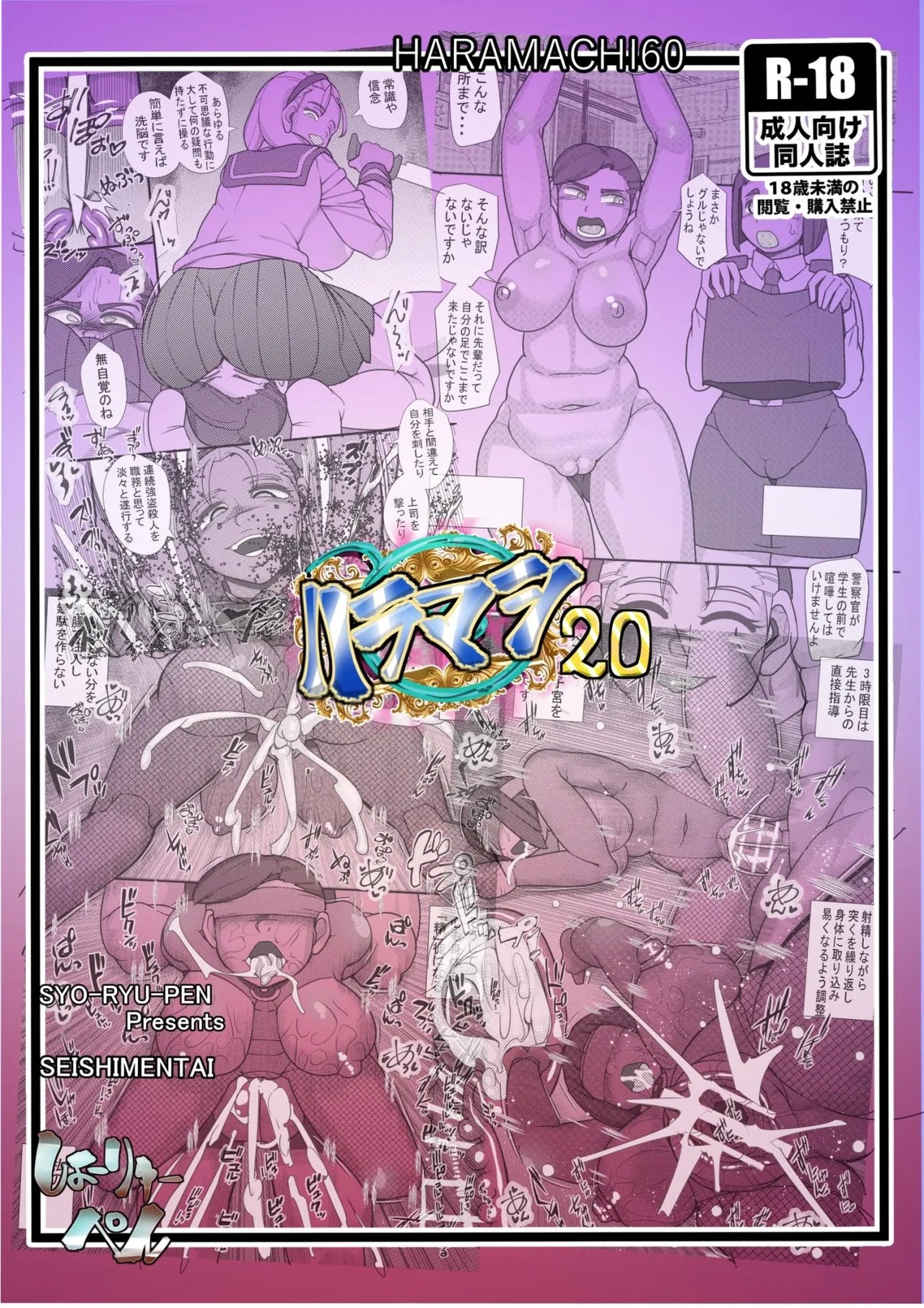 HARAMASHI 20 - Page 26