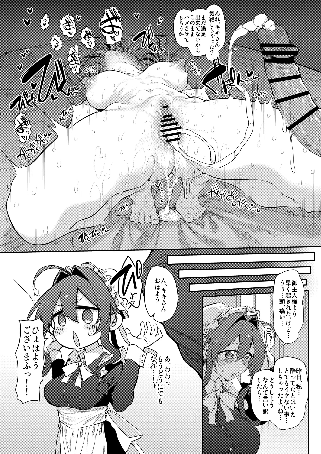 Hitozuma Maid - Page 20
