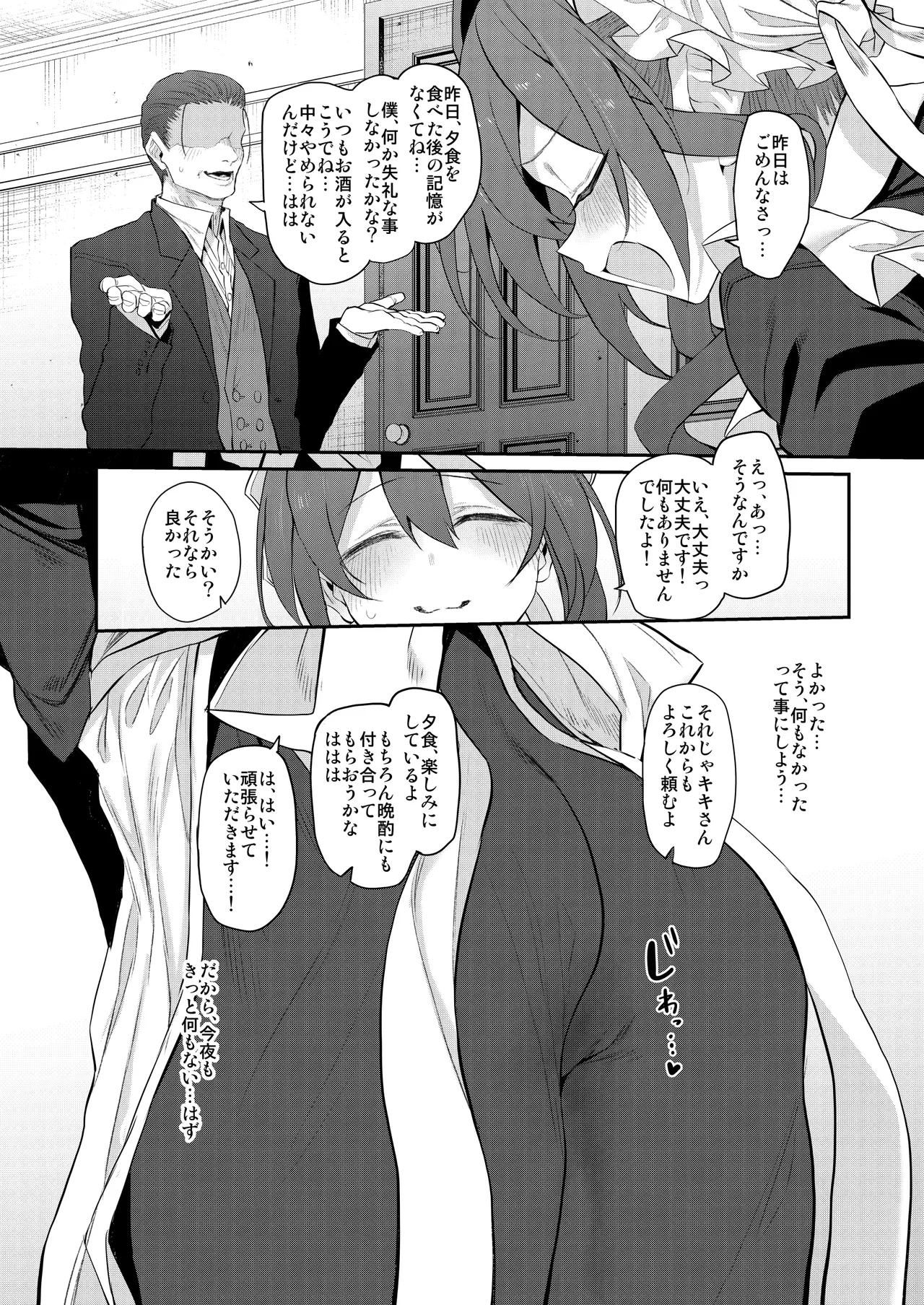 Hitozuma Maid - Page 21