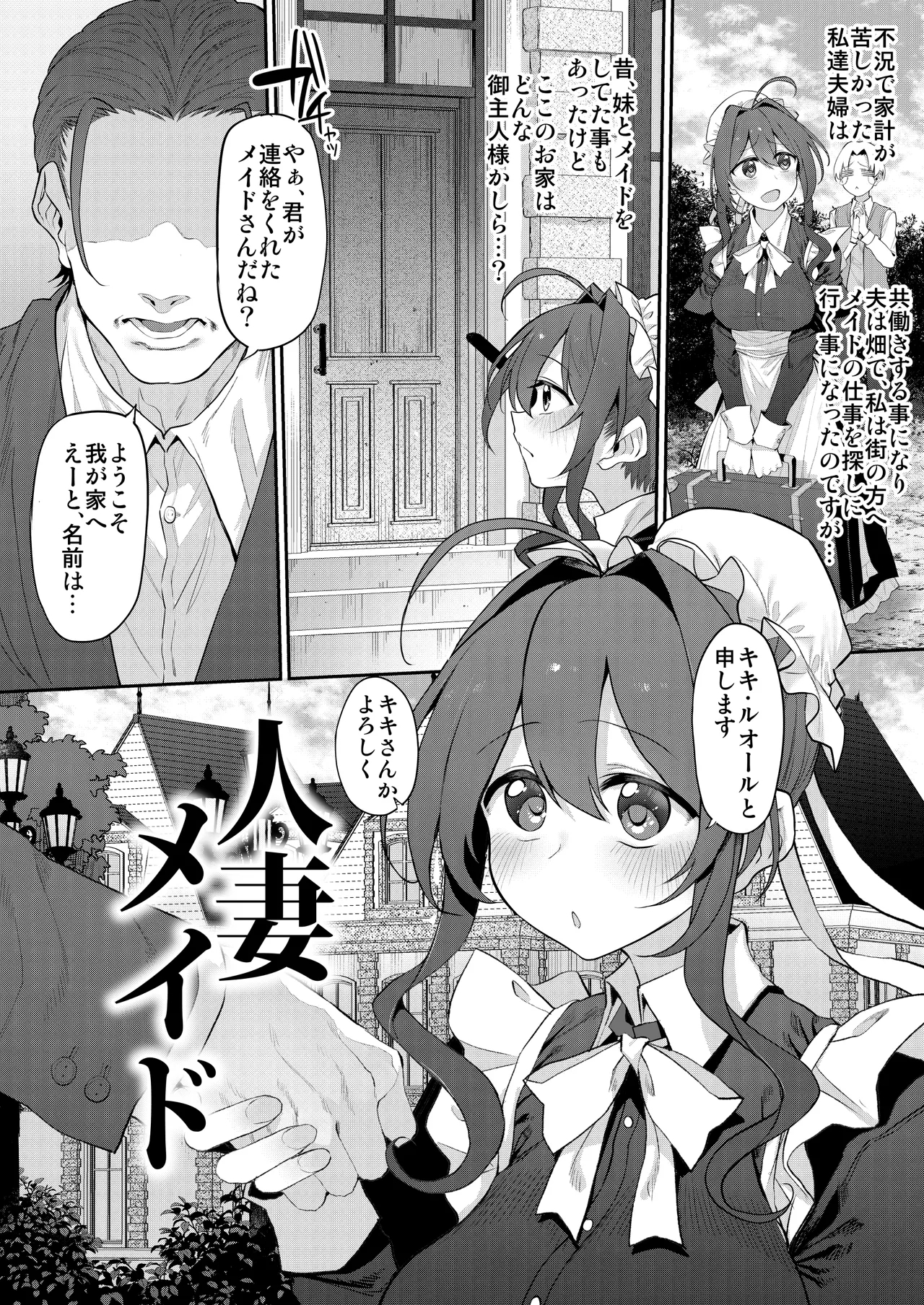 Hitozuma Maid - Page 4