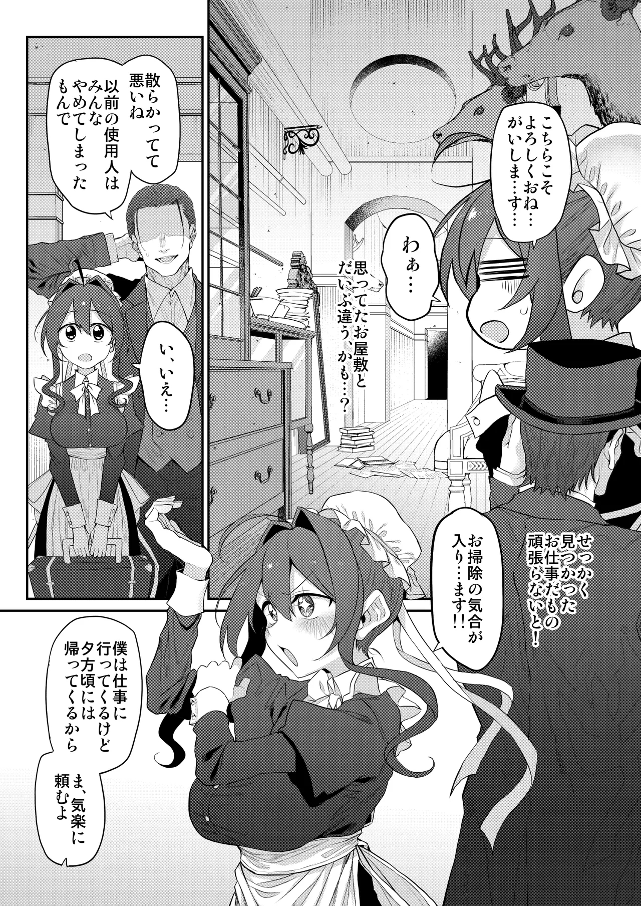Hitozuma Maid - Page 5