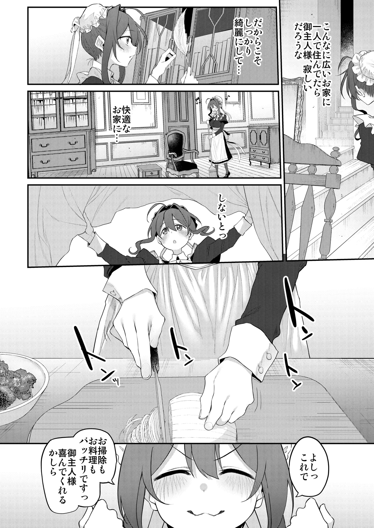 Hitozuma Maid - Page 6