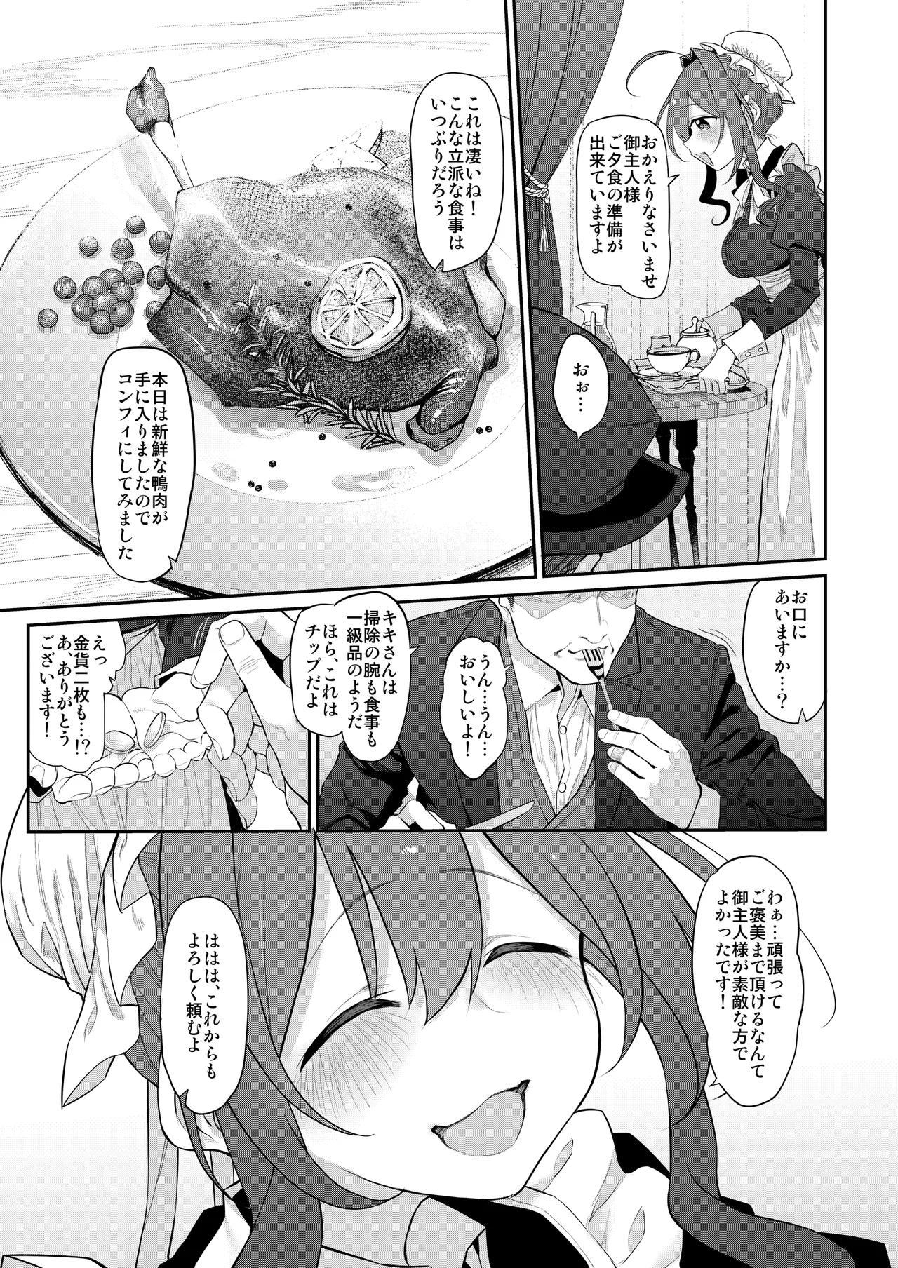 Hitozuma Maid - Page 7
