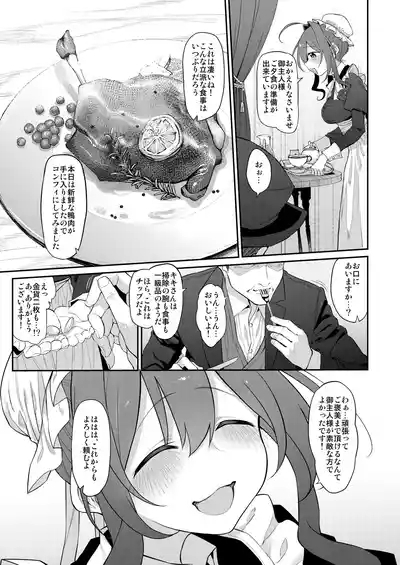 Hitozuma Maid 7