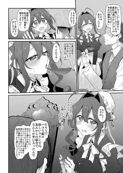 Hitozuma Maid 8