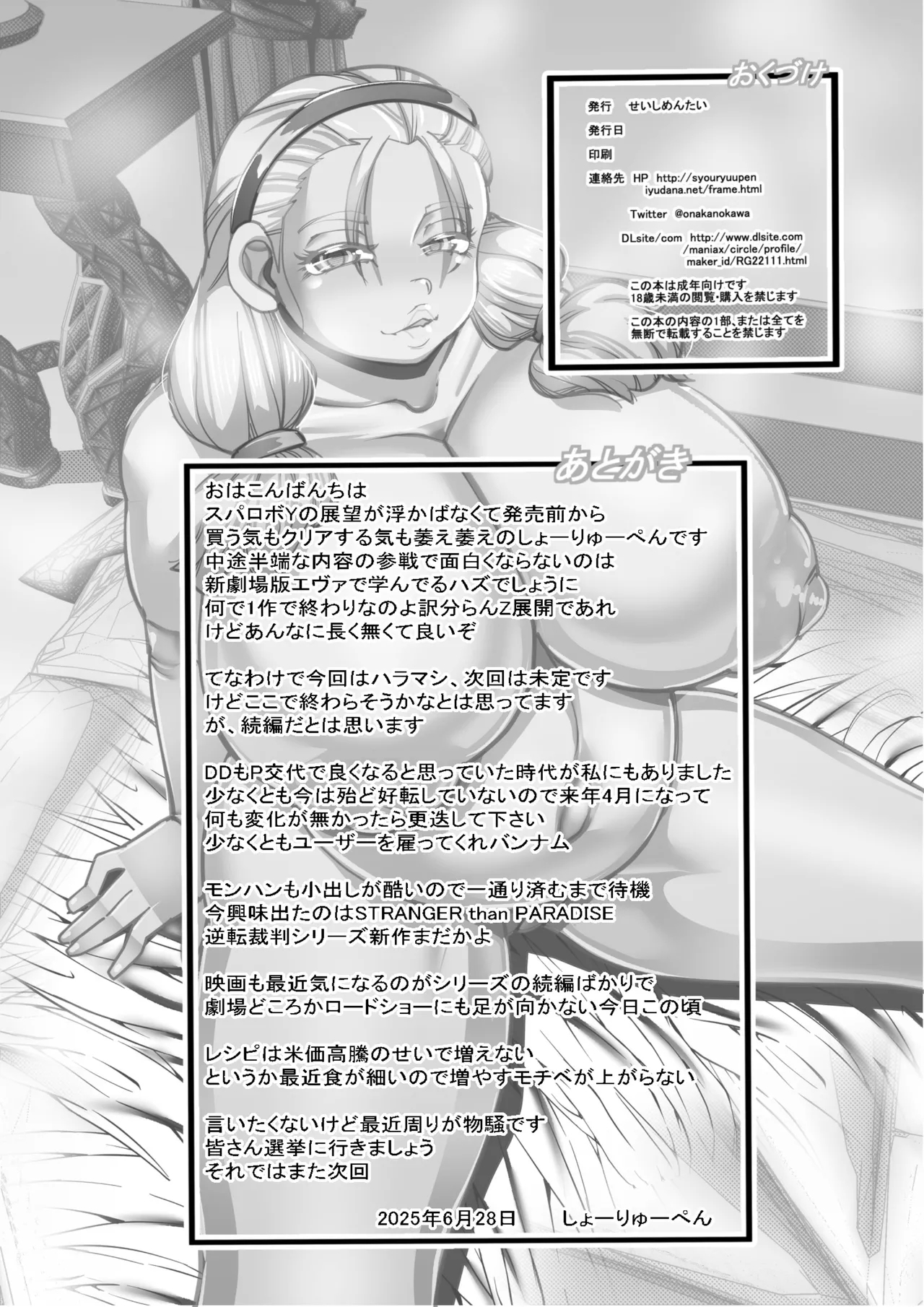 HARAMASHI 22 - Page 25