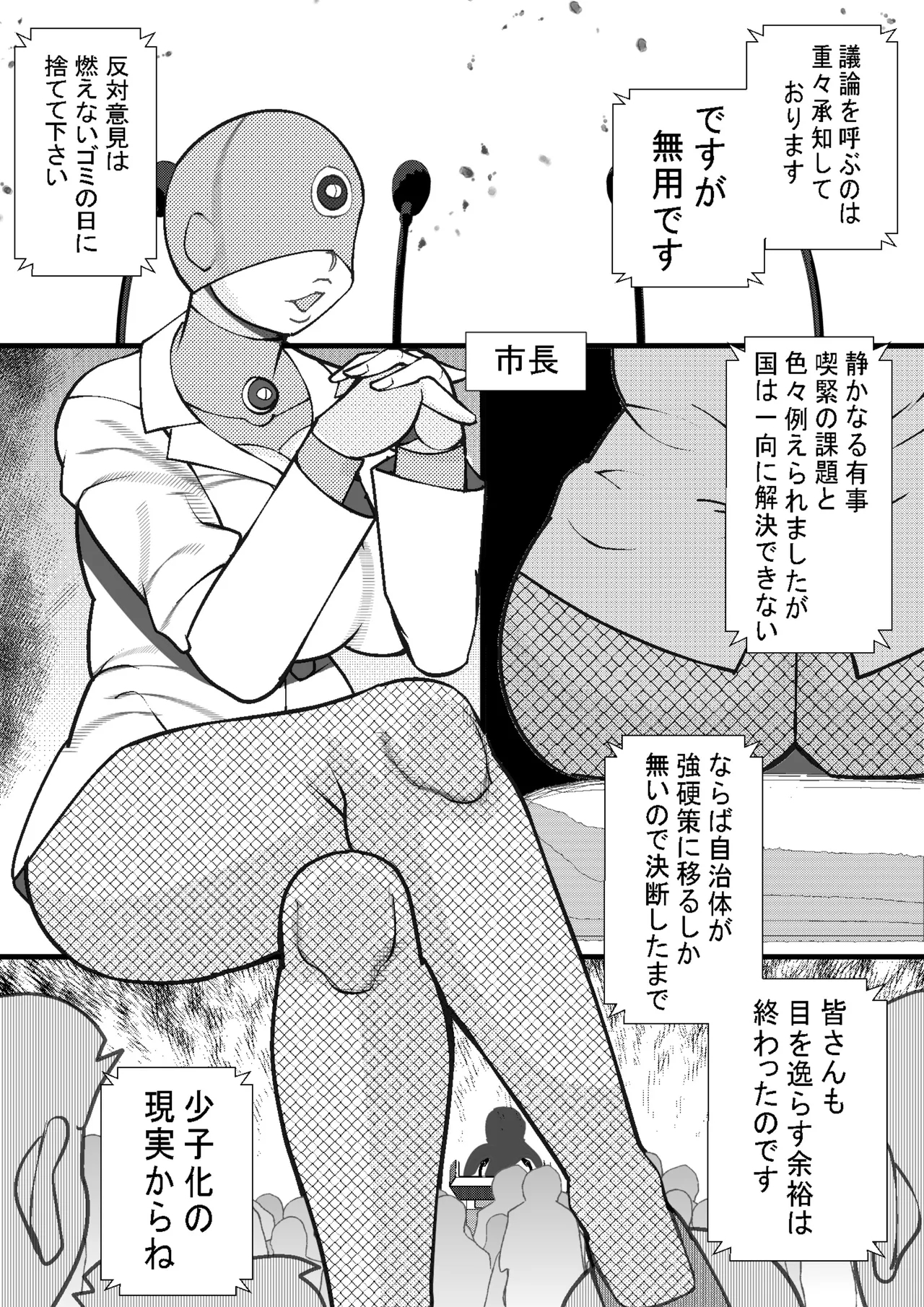 HARAMASHI 22 - Page 3
