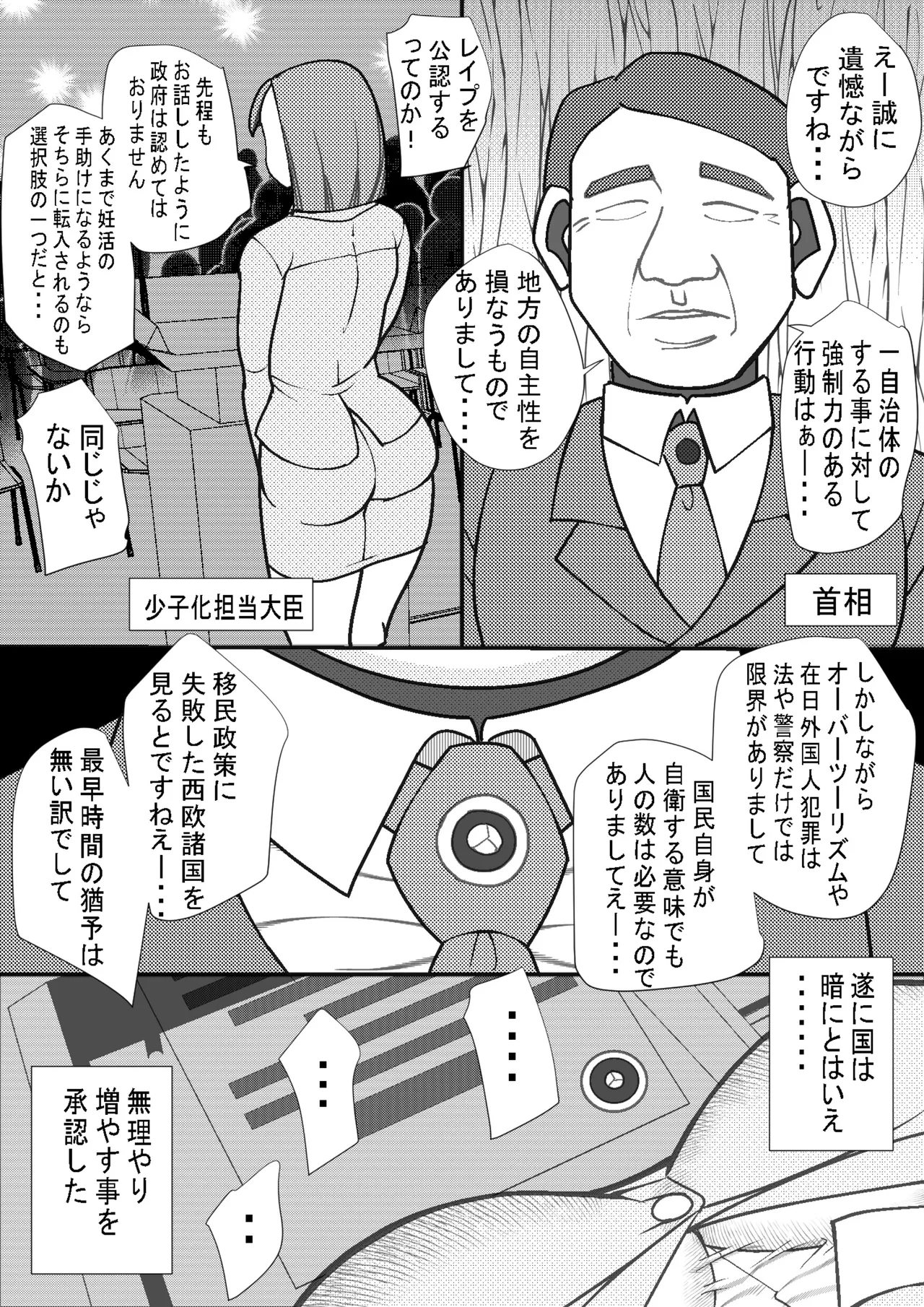 HARAMASHI 22 - Page 4