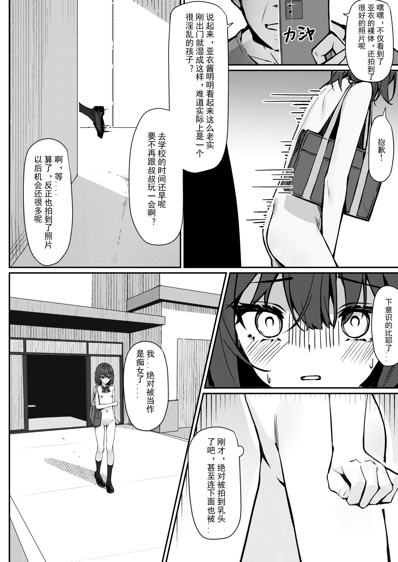 Kyou Kara Zenra Toukou | 从今天开始全裸登校 - Page 16
