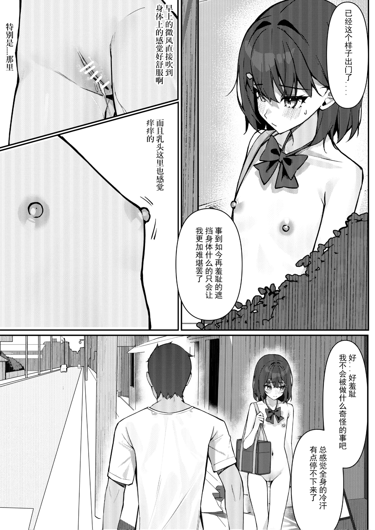 Kyou Kara Zenra Toukou | 从今天开始全裸登校 - Page 17