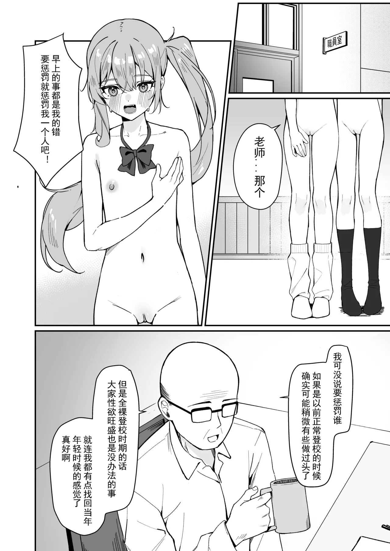 Kyou Kara Zenra Toukou | 从今天开始全裸登校 - Page 49