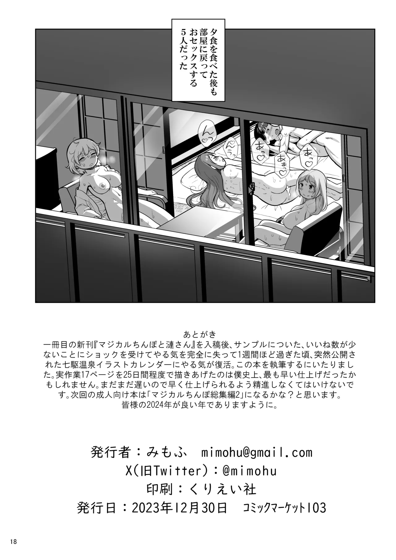 Magical Chinpo to Nanaku Onsen - Page 17
