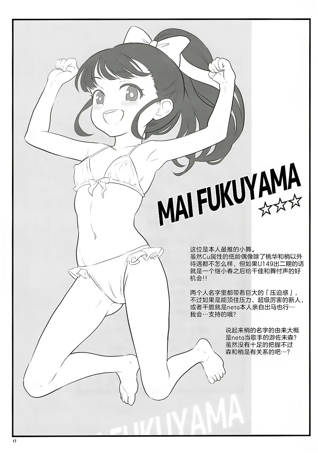 THE chiDOLM@STER Cinderella Little Girls| 新成员的初体验 SPECIAL - Page 16