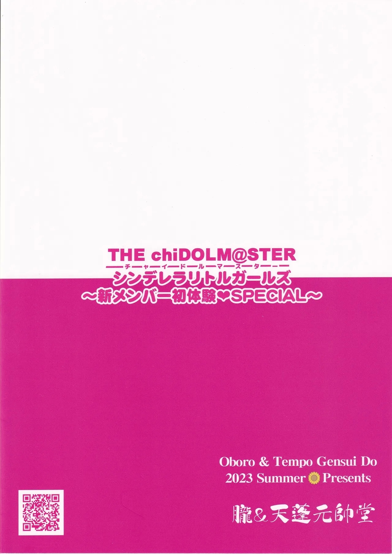 THE chiDOLM@STER Cinderella Little Girls| 新成员的初体验 SPECIAL - Page 18
