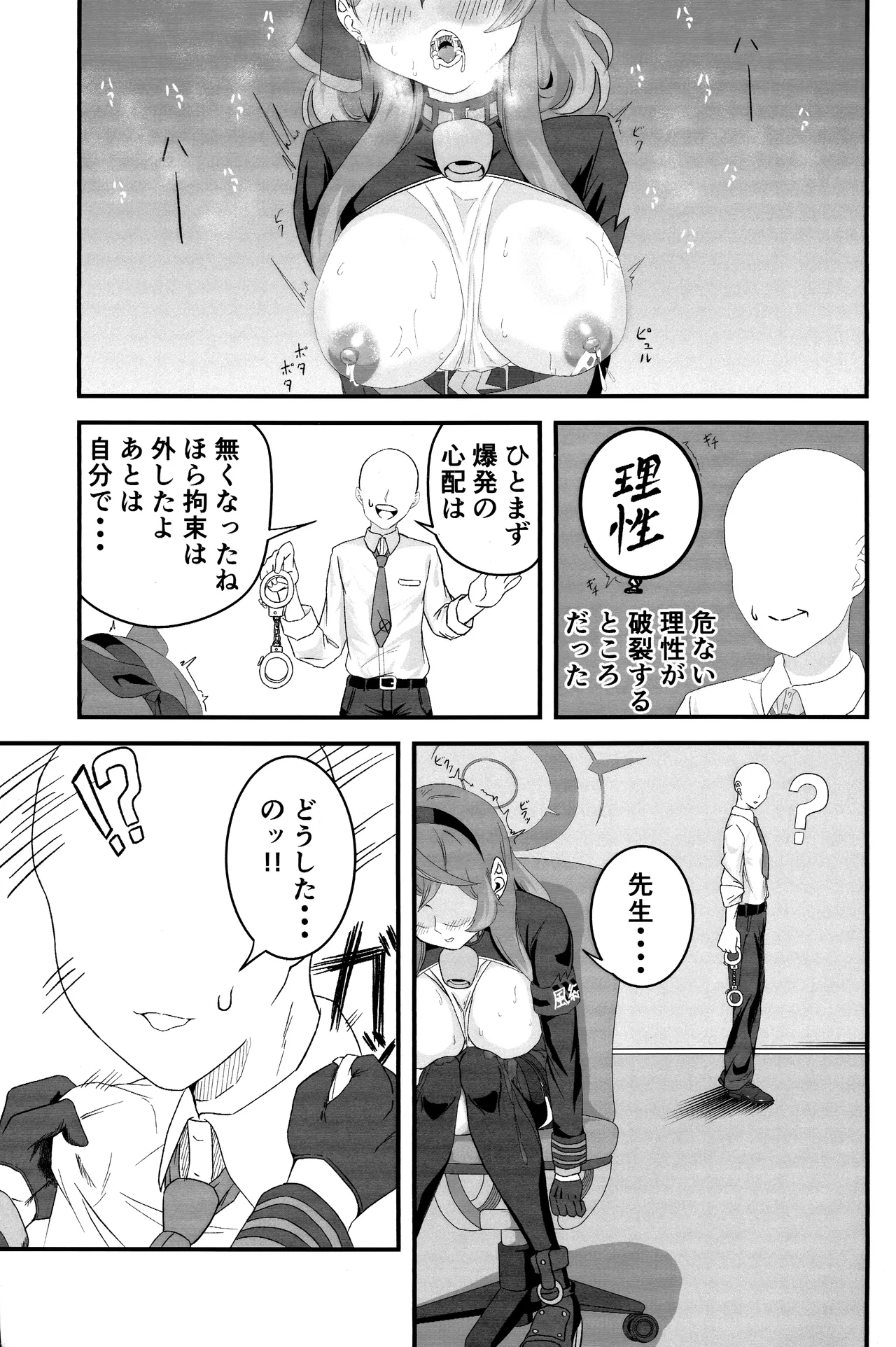 Sensei no Sei desu kara ne - Page 12