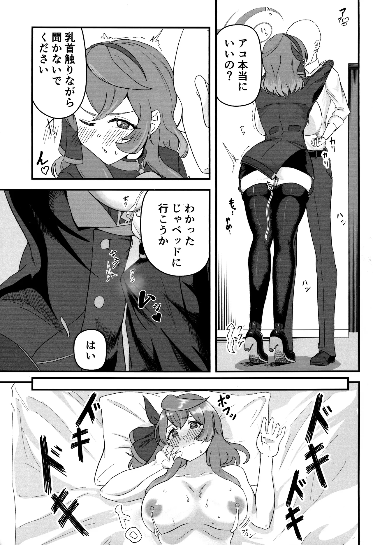 Sensei no Sei desu kara ne - Page 14
