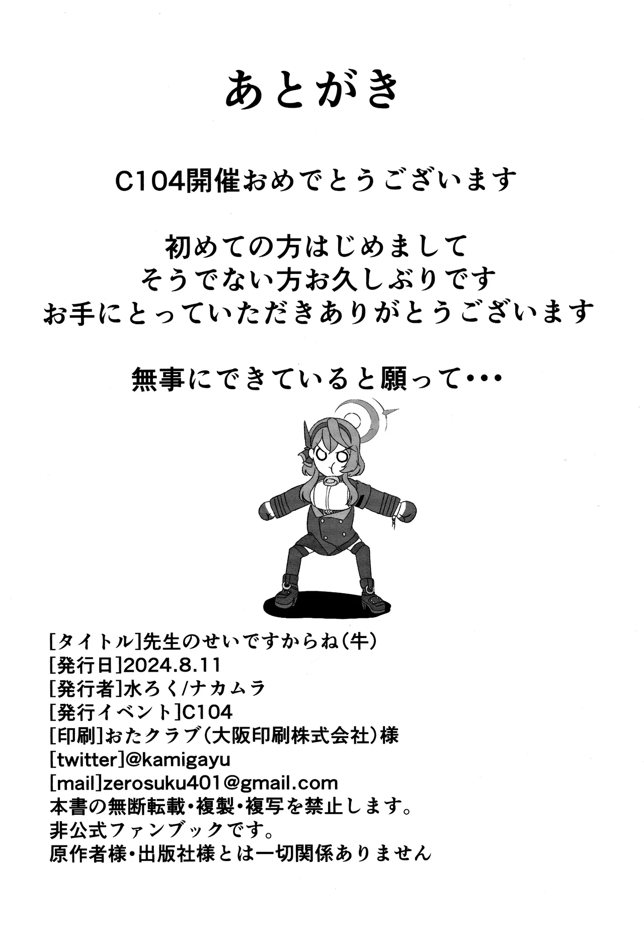 Sensei no Sei desu kara ne - Page 25