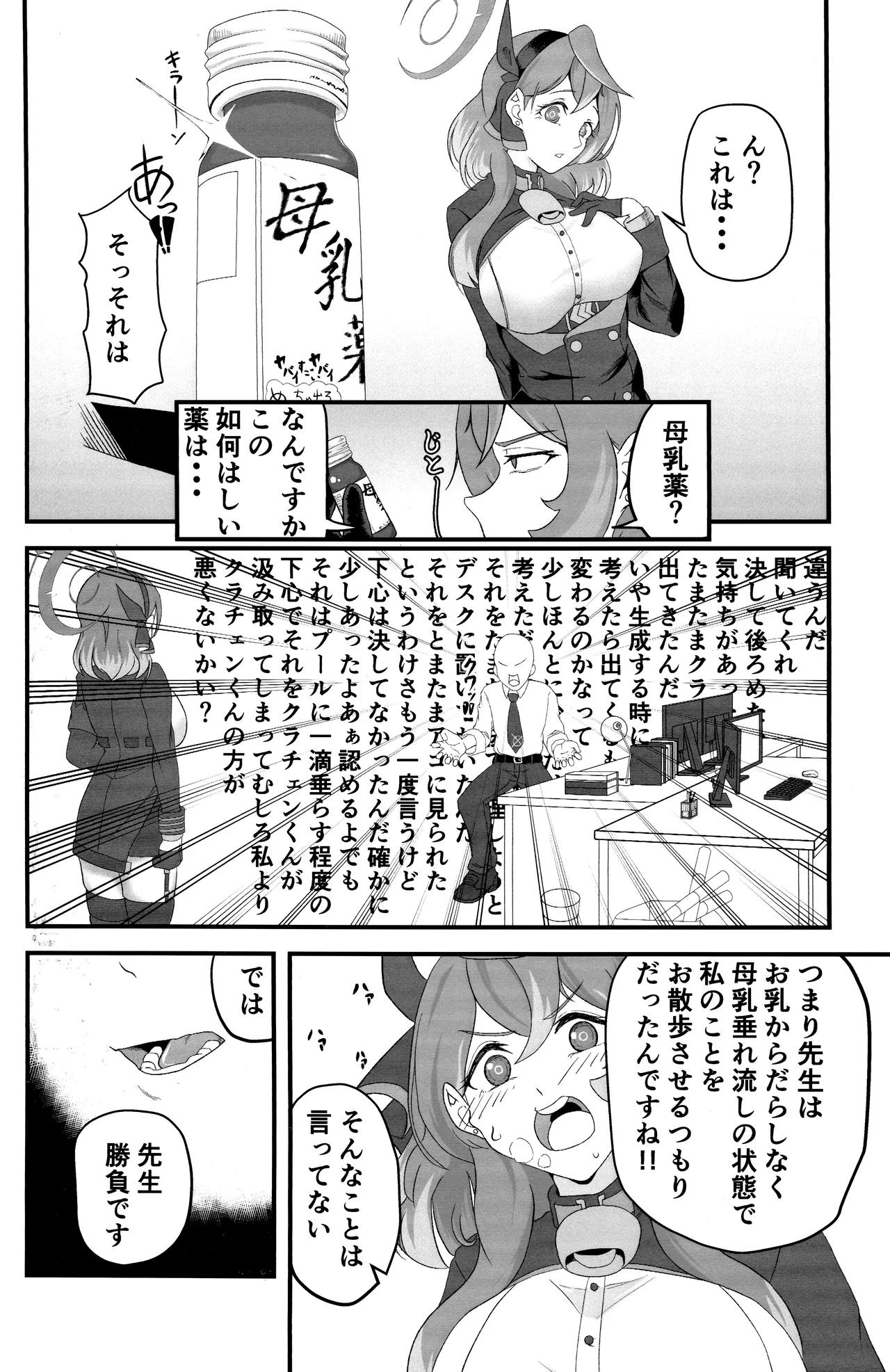 Sensei no Sei desu kara ne - Page 3