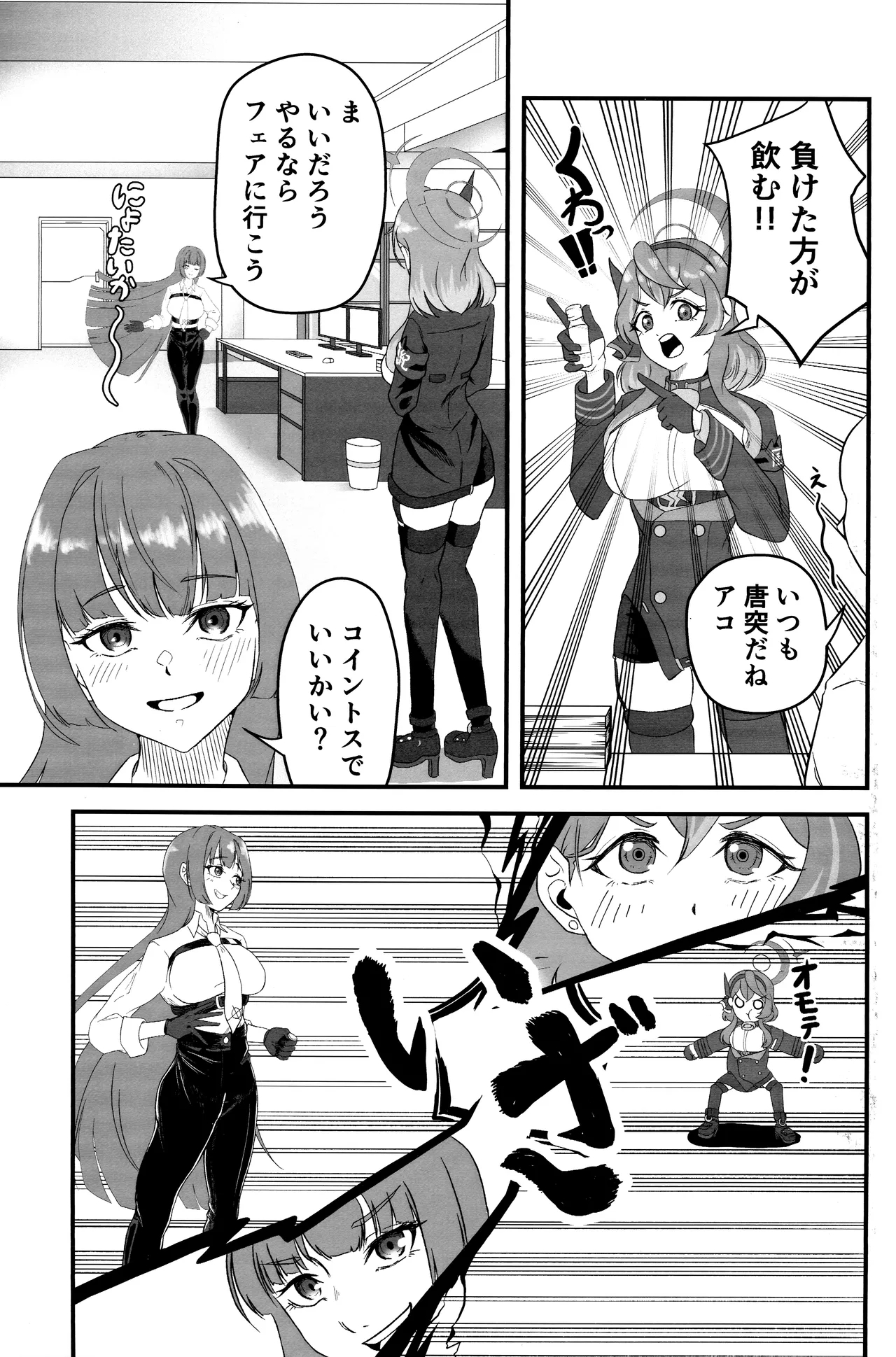 Sensei no Sei desu kara ne - Page 4