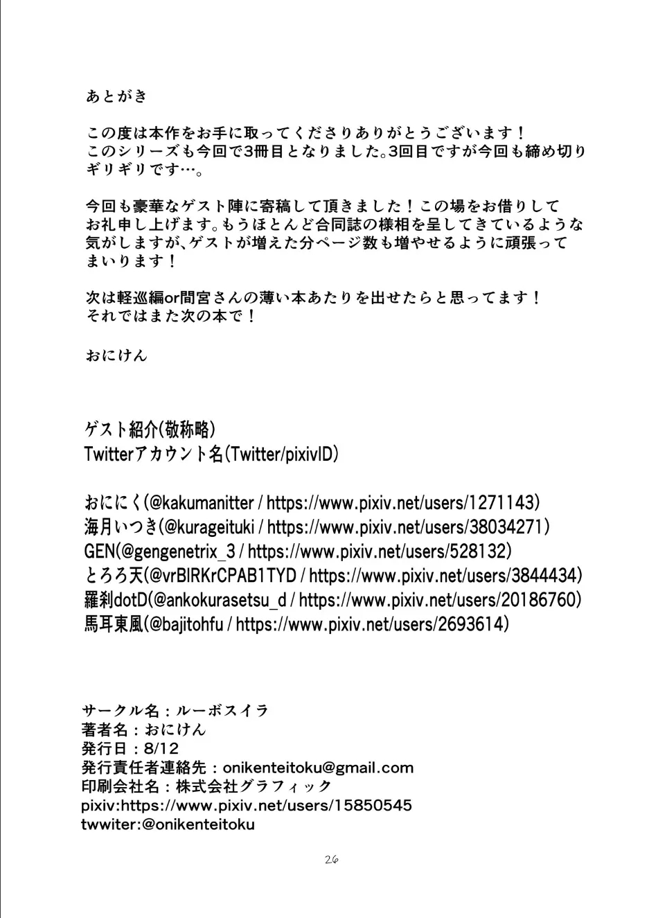 KanO Nyuuyokuchuu Juujun Hen - Page 17