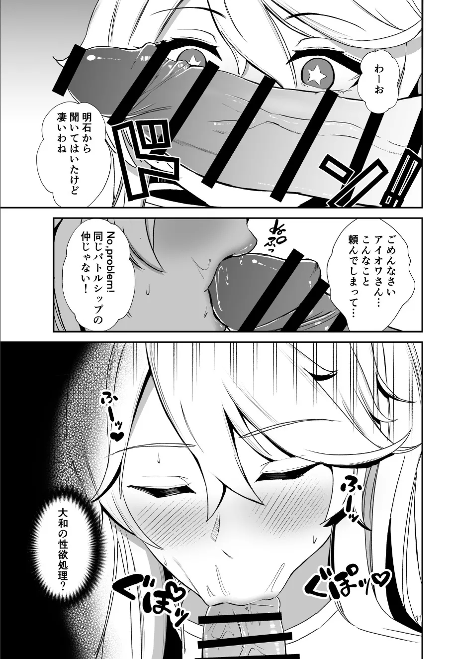 Rengou Kantai Rensaku Tanpenshuu - Page 10