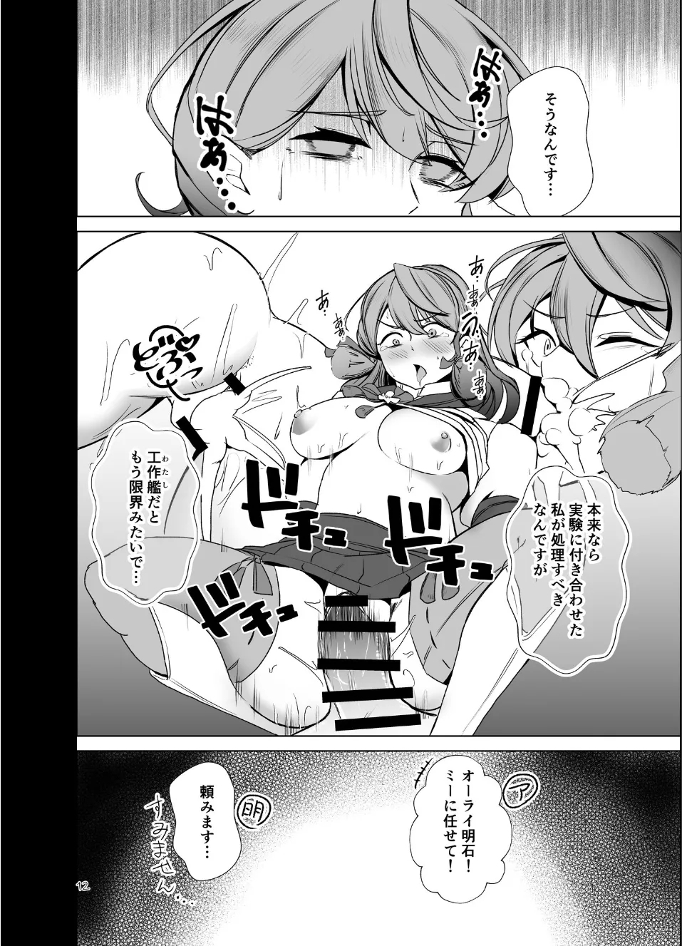 Rengou Kantai Rensaku Tanpenshuu - Page 11