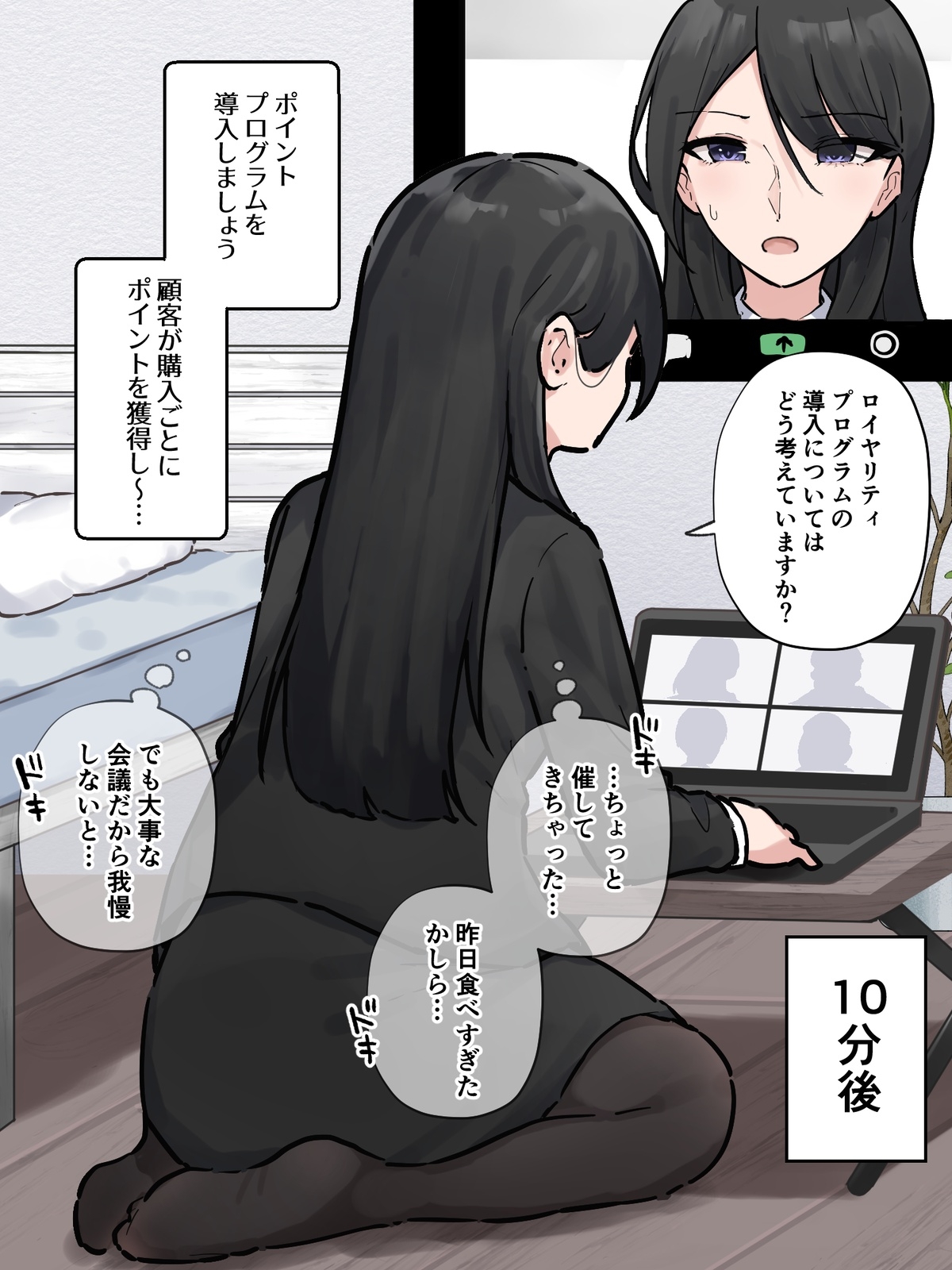 ［わらる］オンライン会議中に我慢できなくなっちゃった会社の先輩 ※大スカver - Page 2