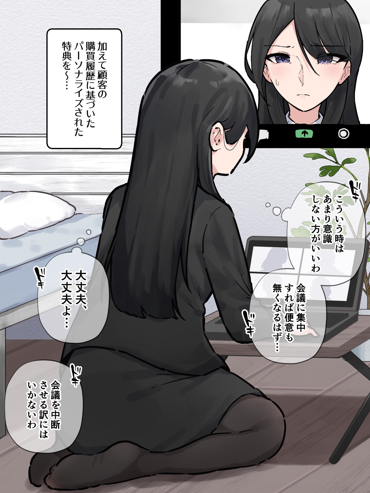 ［わらる］オンライン会議中に我慢できなくなっちゃった会社の先輩 ※大スカver - Page 3