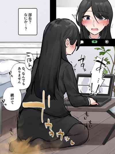 ［わらる］オンライン会議中に我慢できなくなっちゃった会社の先輩 ※大スカver 6