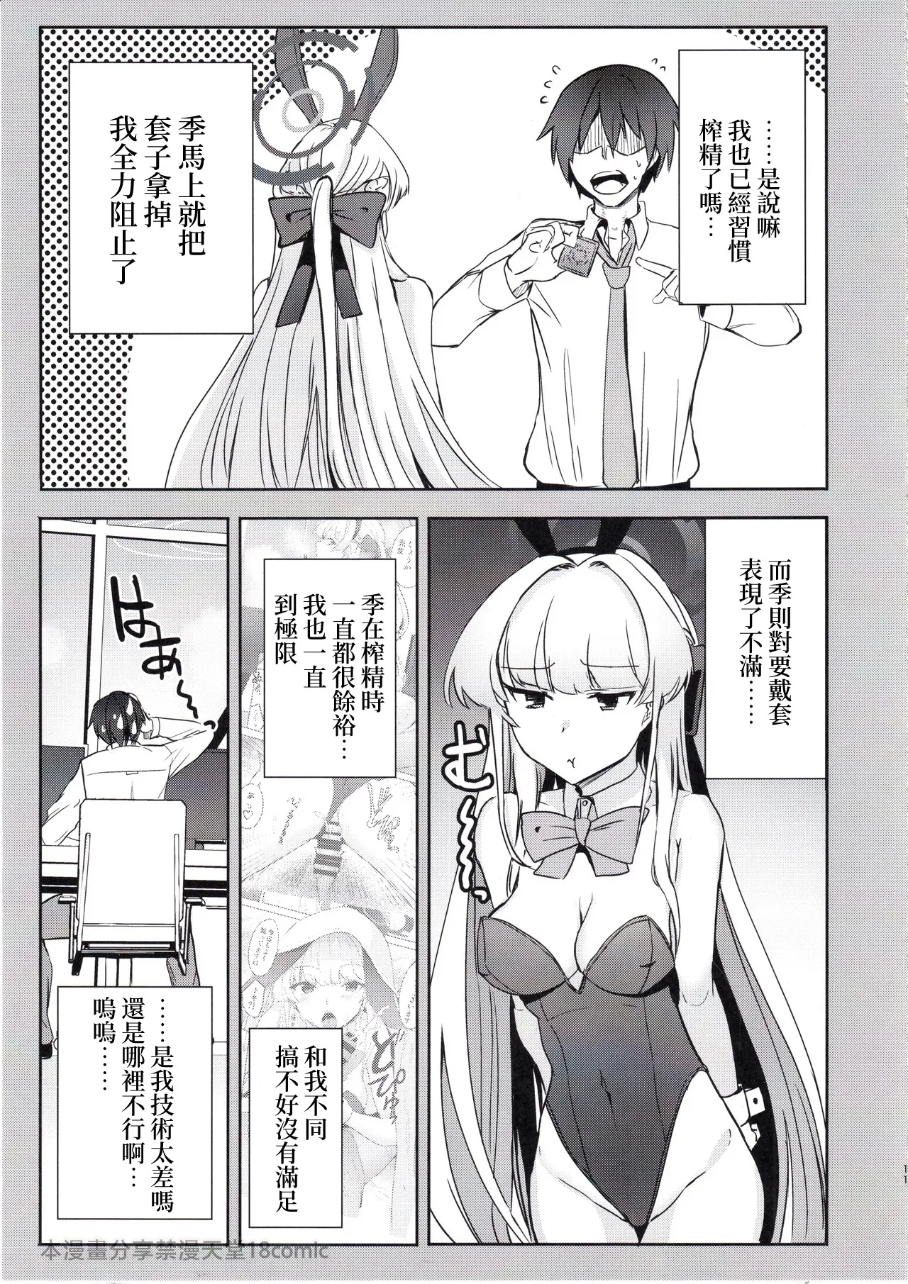 Toki no Gohoushi Sakusei - Page 10