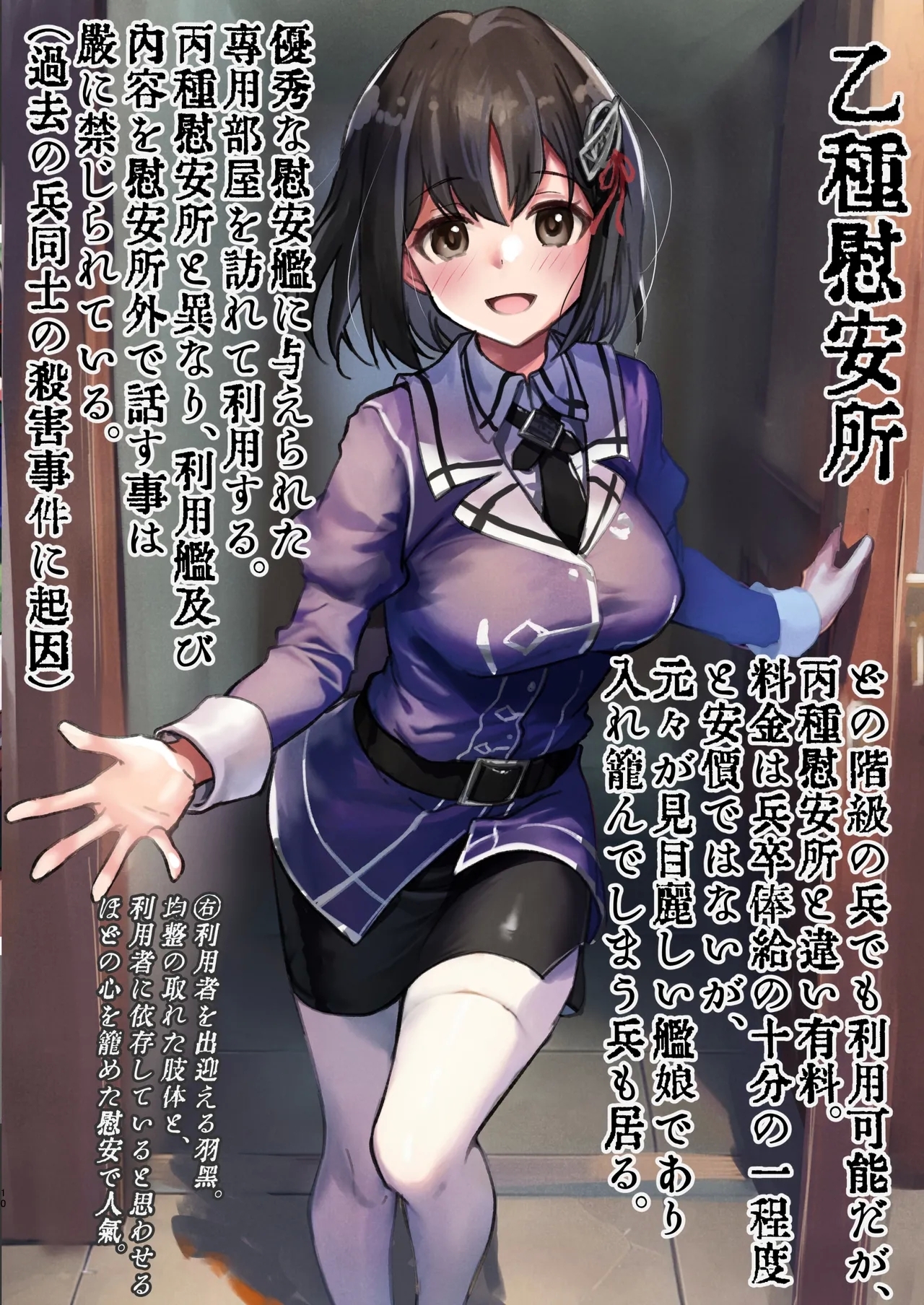 Chinjufu Iansho Unyou Jitai Houkokusho - Page 10