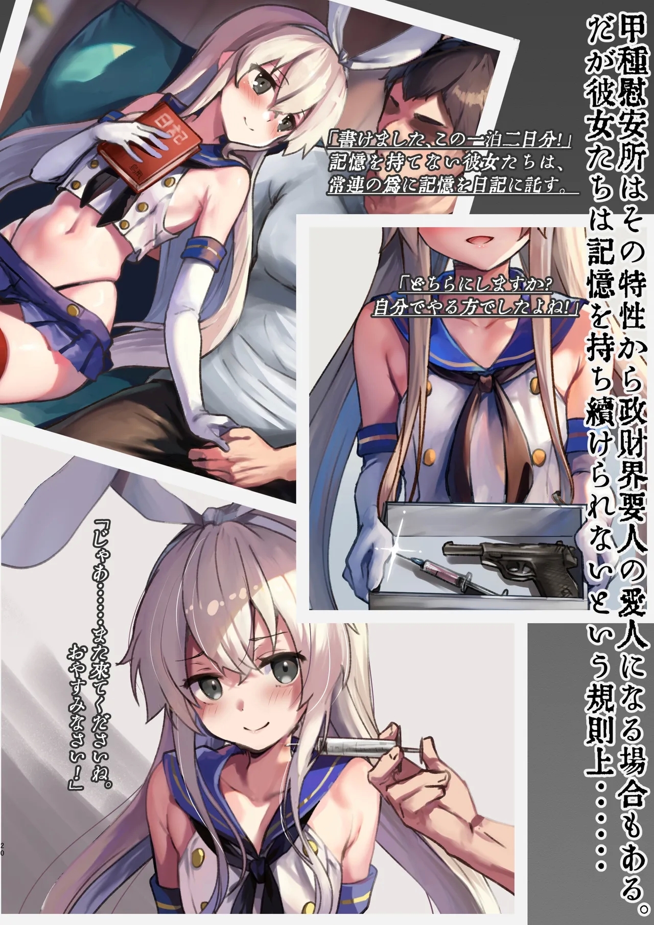 Chinjufu Iansho Unyou Jitai Houkokusho - Page 20