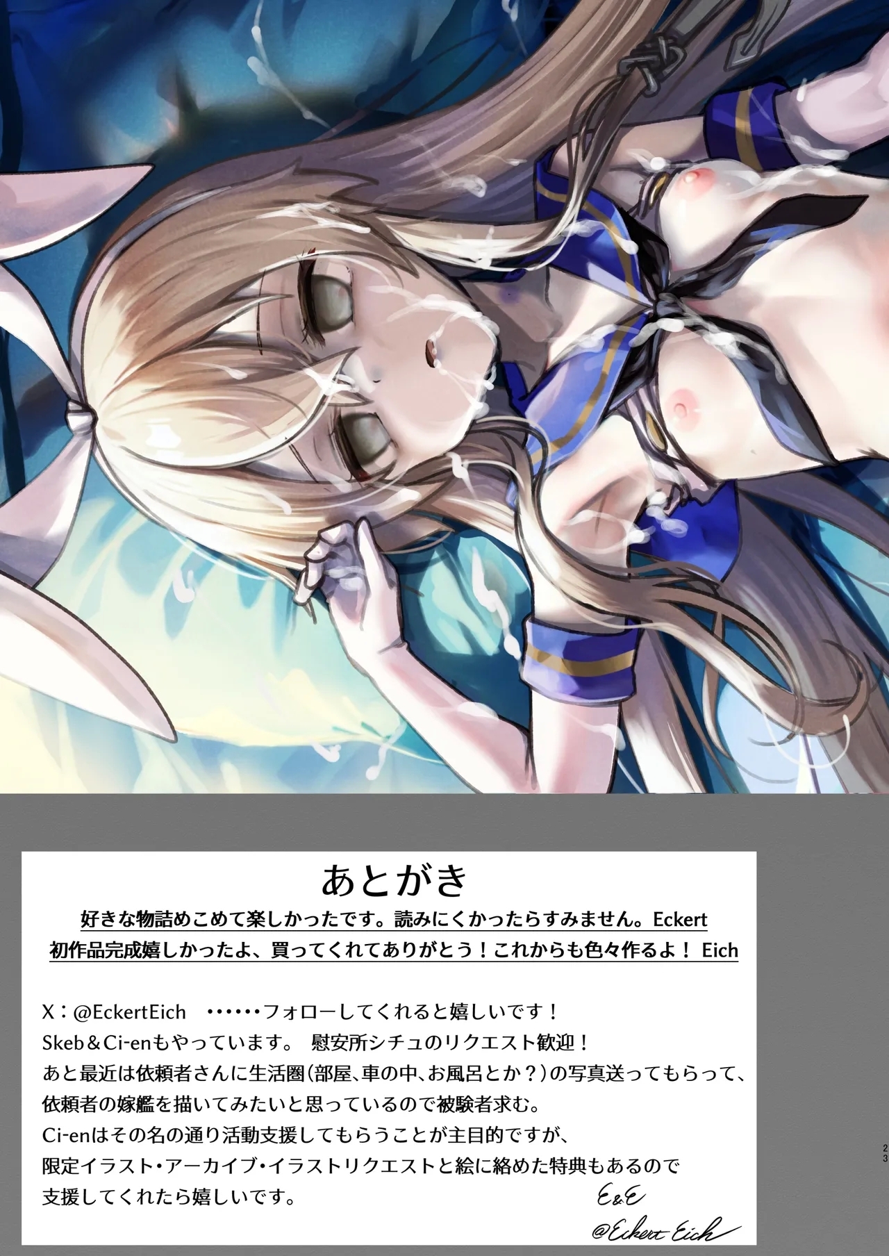 Chinjufu Iansho Unyou Jitai Houkokusho - Page 23