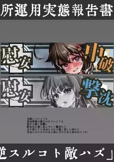 Chinjufu Iansho Unyou Jitai Houkokusho 2