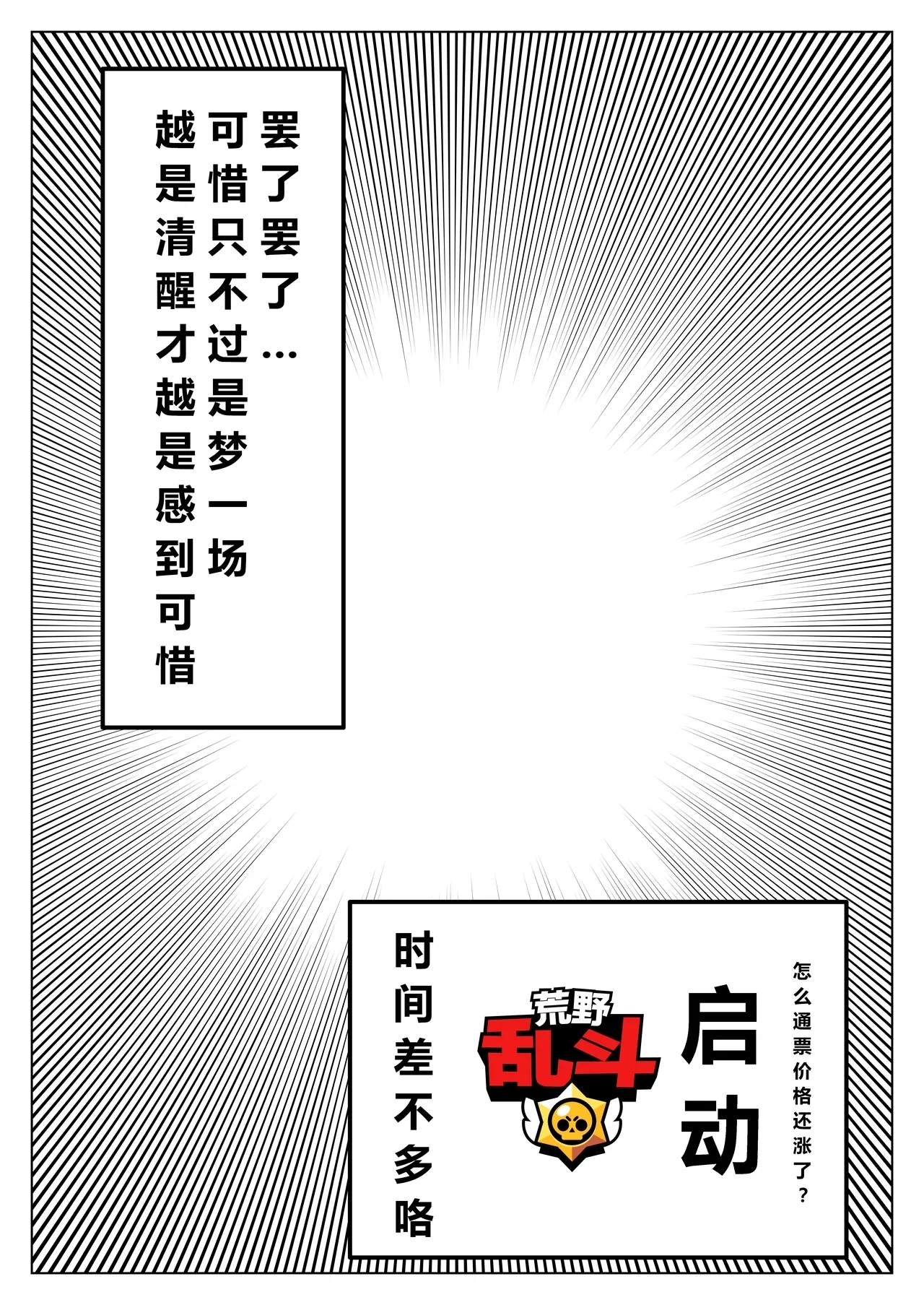 【黄兔子】荒野乱斗:潘妮の宝藏 9