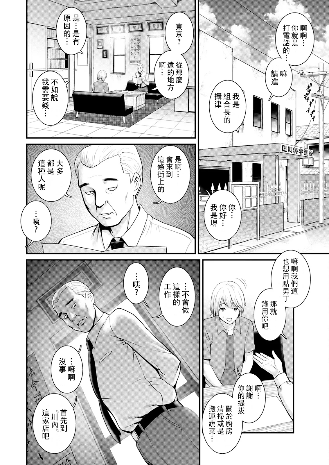 Iromachi ni Afure Shitaru Hana no Mitsu Ch. 1-4 - Page 10