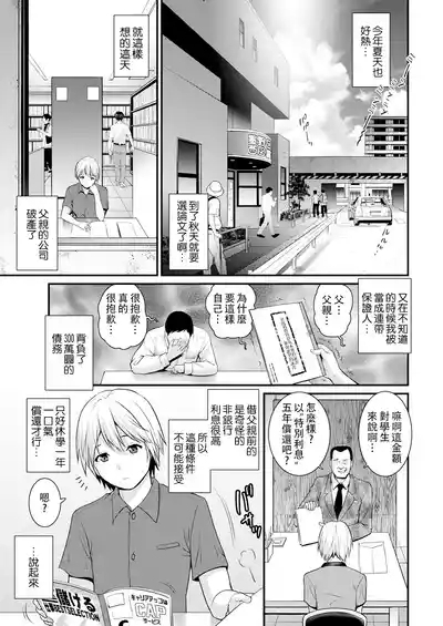 Iromachi ni Afure Shitaru Hana no Mitsu Ch. 1-4 5
