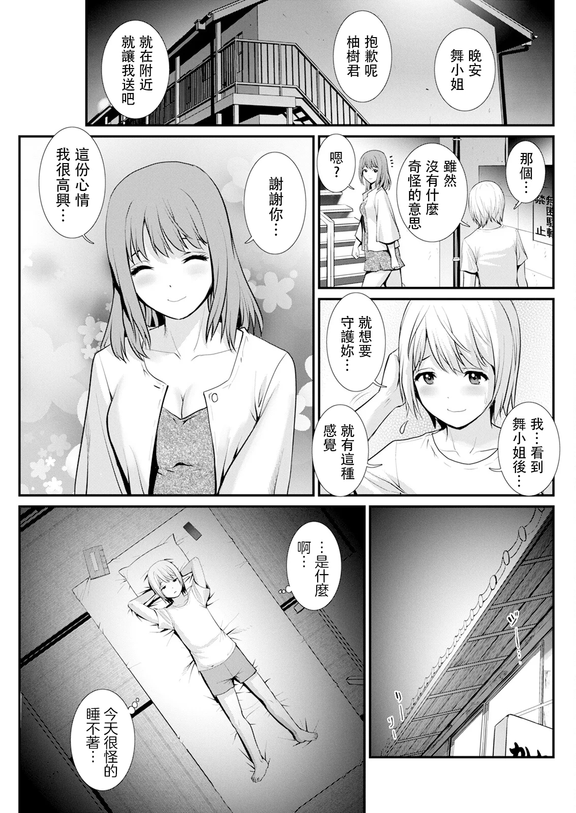 Iromachi ni Afure Shitaru Hana no Mitsu Ch. 1-4 - Page 79