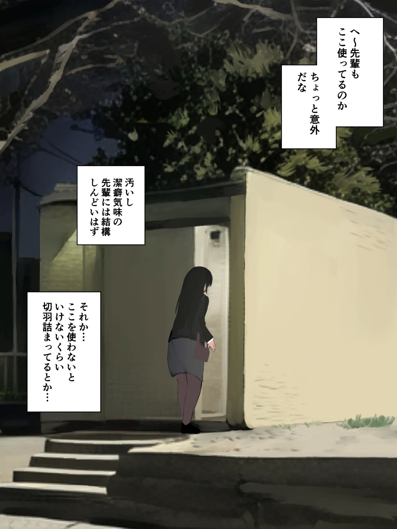 ［わらる］公衆トイレに寄ったら先に待っていた会社の先輩が限界そうだった ※大スカver - Page 2