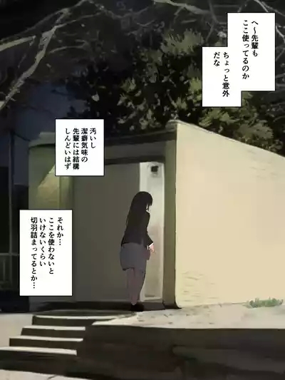 ［わらる］公衆トイレに寄ったら先に待っていた会社の先輩が限界そうだった ※大スカver 2